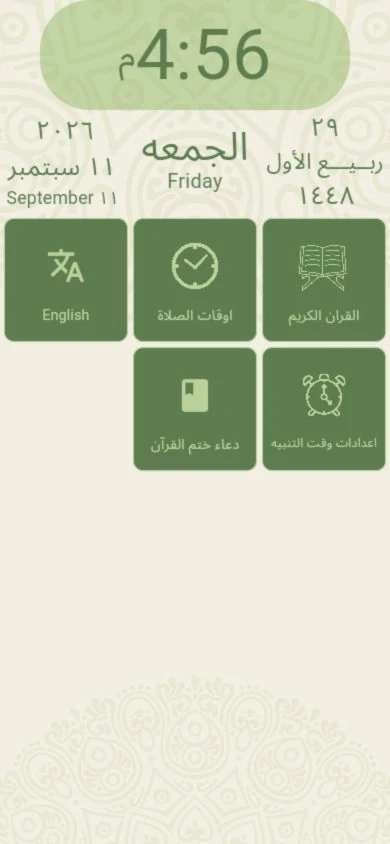 Holy Quran application home with Arabic reading, prayer and reminder navigation.